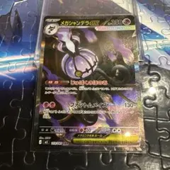 メガシャンデラSARのサムネイル