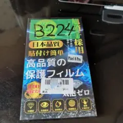 Pixel 8 Pro 高品質保護フィルム