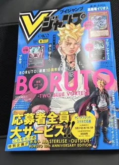 2026年Vジャンプ6月特大号　【付録完備】　新品未使用