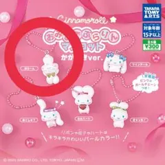 シナモロール おみみでぶらりんマスコット　ぶら～ん ガチャガチャ