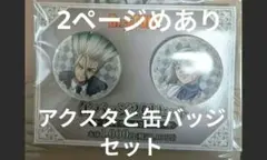 Dr.STONE 缶バッジ あさぎりゲン 石神千空 ファミマ　アクリルスタンド