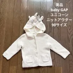 美品　可愛い　baby GAP ユニコーンフードアウター　セーター　80サイズ