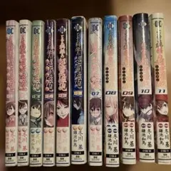 ほぼ初版本とある科学の超電磁砲 (レールガン) 1巻〜9巻セット＋偽典