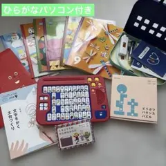 こどもちゃれんじ ほっぷ　20年9月〜21年2月ひらがなパソコン等　動作確認済のサムネイル