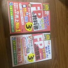 FP3級 教科書&問題集セット 24-25年度版 滝澤ななみ