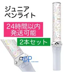 ファミクラストア オリジナル ペンライト ペンラ ジャニーズJr. 2本