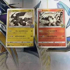 レシラム ゼクロム25th ANNIVERSARY CO… - メルカリ