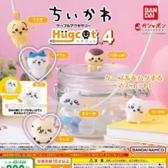【 99 】ちいかわハグコット４（ ハチワレ ＆ ラッコ ）