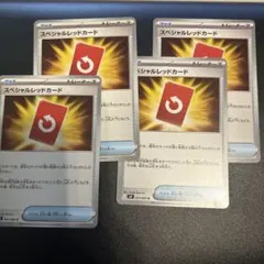 スペシャルレッドカード U 4枚セット【BOX抽選あり】