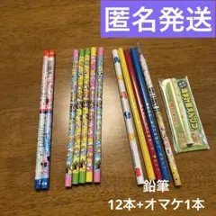 新品未使用品 鉛筆 10本 赤青鉛筆 2本 +オマケ まとめ売り セット
