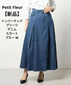 【新品】インバーテッド プリーツ デニム スカート ブルー M