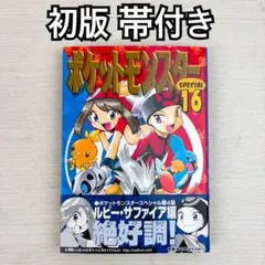 初版 ポケットモンスター special 2巻 スペシャル - メルカリ