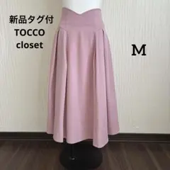 新品未使用タグ付　トッコ TOCCO ピンク ロングフレアスカート M