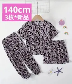 女の子 ガールズ パジャマ ルームウェア ストレッチ 140cm 3枚 新品