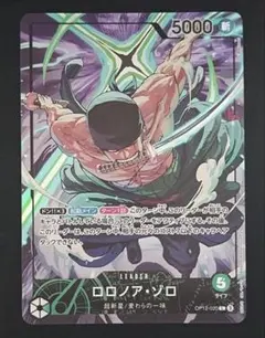 ワンピースカード ロロノア・ゾロ リーダーパラレル OP12-020 プロモ