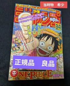 ワンピース　週間少年ジャンプ　初連載号 ONE PIECE スタッフ【公式】/ Official on X: 