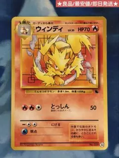 ポケモンカード旧裏　ウインディ　ゼニガメマーク　5o2 ポケモンカード旧裏 ウインディ ゼニガメマーク 5o2 - メルカリ