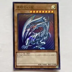 2026年最新】ブルーアイズホワイトドラゴン 初期 遊戯王の人気アイテム