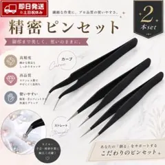 精密 ピンセット 2本セット 黒 ネイル カーブ プラモデル 模型 ツイーザーのサムネイル