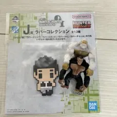 一番くじ HUNTER×HUNTER F賞 ゴレイヌ J賞 ラバーコレクション 一番くじ HUNTER×HUNTER F賞 ゴレイヌ J賞 ラバー - メルカリ