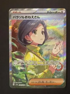 【折れ有】パラソルおねえさん SAR[SV3a 089/062]