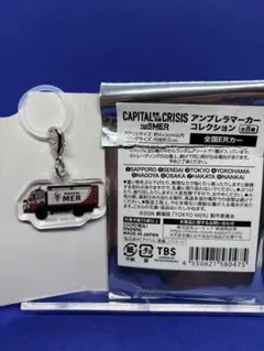 劇場版 TOKYO MER アクリルアンブレラマーカー 東京ERカー③ - メルカリ
