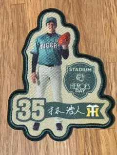 阪神タイガース STADIUM HEROES DAY ユニフォーム 大山悠輔 L 阪神タイガース 大山悠輔 stadium heroes day ワッペン - メルカリ