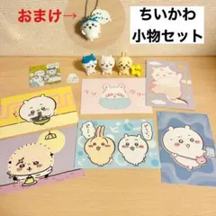 【まとめ売り】ちいかわ雑貨（小物フィギュア・カード・ストラップ）