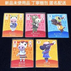 ミ*プ様 【新品未使用】どうぶつの森 amiiboカード ウマ セット