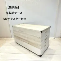 2026年最新】桐タンス 着物 1 段の人気アイテム - メルカリ