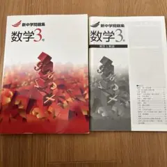 2026年最新】新中学問題集の人気アイテム - メルカリ