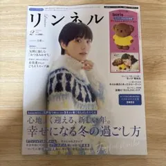 リンネル　2026年 2月号　雑誌のみ