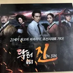 Dr. JIN OST 16トラック