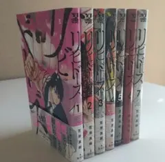 【全巻初版　全巻帯付き】リビドーズ　1-7巻　完結セット　笠原真樹