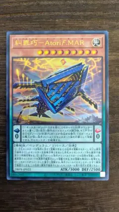 遊戯王 糾罪巧Atoriϝ.MAR エニアクラフト アトリマール ウルトラ