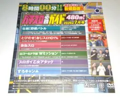 最新　パチスロ必勝ガイド 2026年7月号 DVDのサムネイル