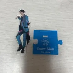 SnowMan 向井康二　アクスタ第三弾　20夏