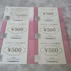 「値下げ」ＪＲ九州グループの株主優待券