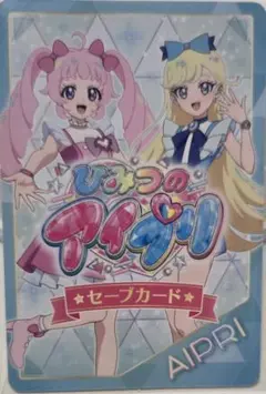 ひみつのアイプリ　セーブカード