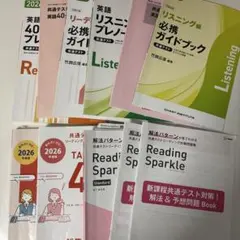 2026 共テリスニング・リーディング 必携ガイドブック 別冊付録 竹岡