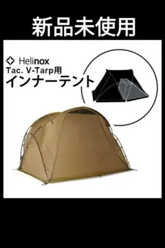 タグ付きオキトマ2 ZANEARTSゼインアーツインナーテント付フット