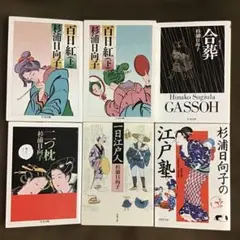 杉浦日向子傑作集 百日紅 上下巻ほか漫画計4作品、江戸案内書、作家