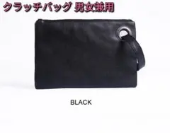 【新品】男女兼用 おしゃれ クラッチバッグ♪ 黒