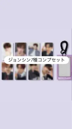 ジョンシン　ボイプラ展　7種コンプセット