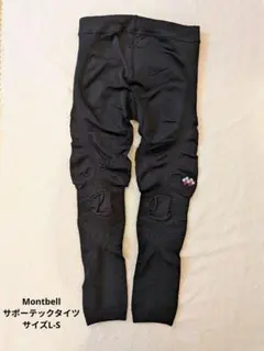 モンベル サポーテックタイツ Men's男性用 L-S - メルカリ