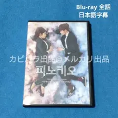 ピノキオ　韓国ドラマ Blu-ray