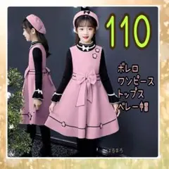 女の子 110 フォーマル ワンピース セットアップ ピンク 上品 結婚式 秋冬