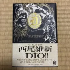 JOJO'S BIZARRE ADVENTURE OVER HEAVEN