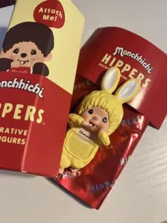 ヒッパーズ モンチッチ〈チムタン イエロー〉