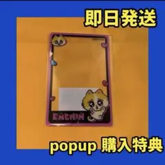 enhypen ENCHIN popup 購入特典 ジェイク クリアトレカ - メルカリ